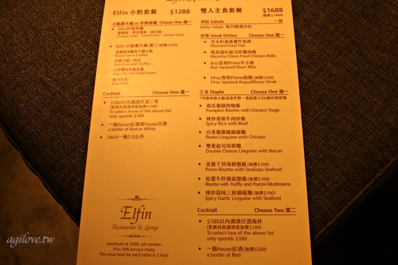 Elfin精靈餐酒館菜單