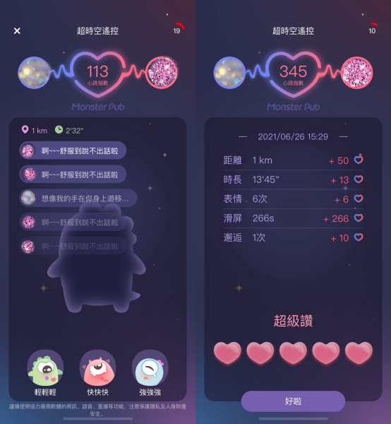 CP值超高的全球首創App智慧操控情趣玩具：SISTALK 小怪獸2 [健康版] 鯨魚博士