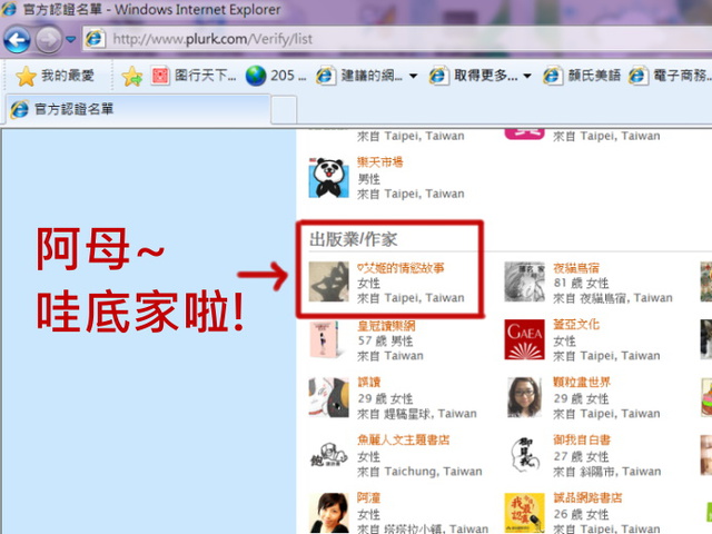 Plurk官方認證: 艾姬也有正字標記